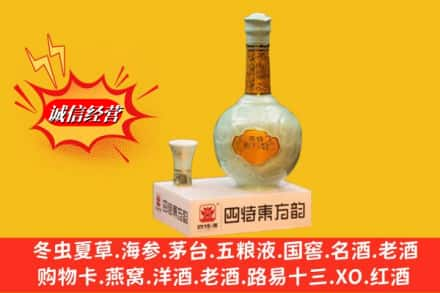 聊城市求购回收四特酒